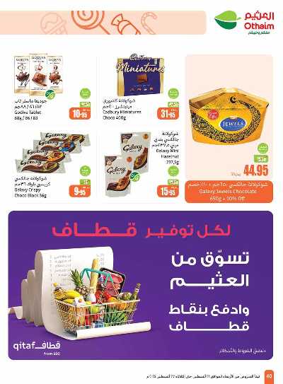 العروض الاسبوعيه من العثيم - المنطقة الغربيه و الجنوبية 40