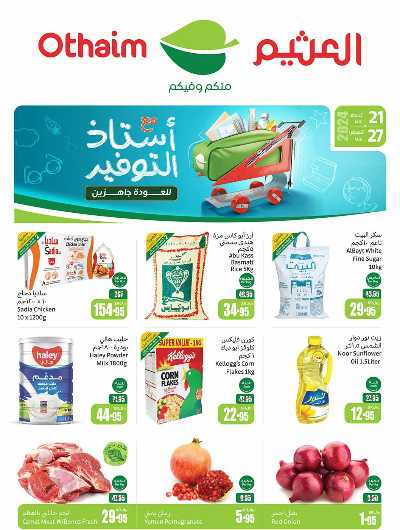 العروض الاسبوعيه من العثيم - المنطقه الوسطى 1