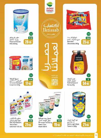 العروض الاسبوعيه من العثيم - المنطقه الوسطى 14
