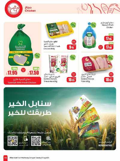 العروض الاسبوعيه من العثيم - المنطقه الوسطى 19