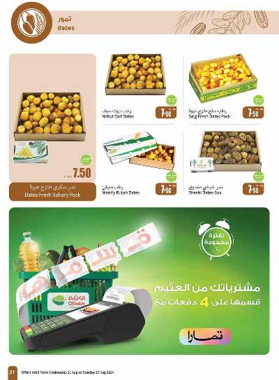 العروض الاسبوعيه من العثيم - المنطقه الوسطى 21