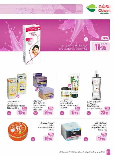 العروض الاسبوعيه من العثيم - المنطقه الوسطى 54