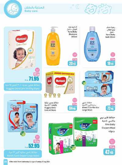 العروض الاسبوعيه من العثيم - المنطقه الوسطى 59