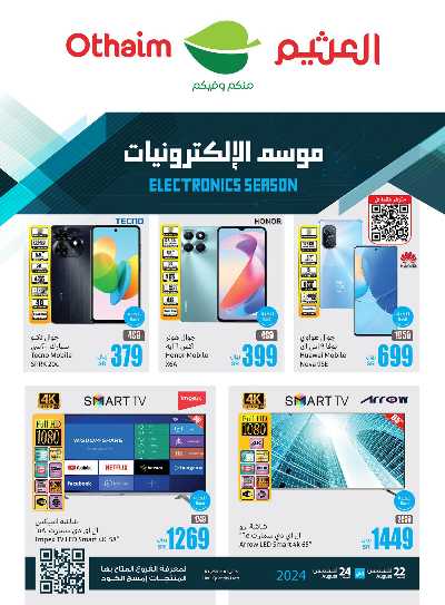 عروض الديجيتال من العثيم 1
