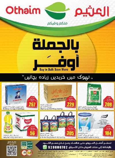 عروض الجمله من العثيم 1