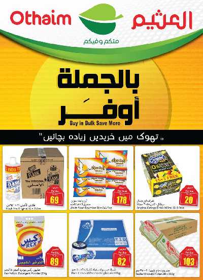 عروض الجمله من العثيم 4