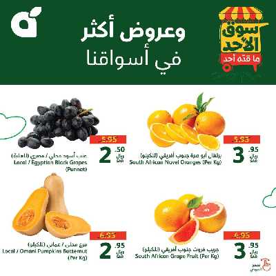 عروض سوق الأحد من هايبر بنده 1