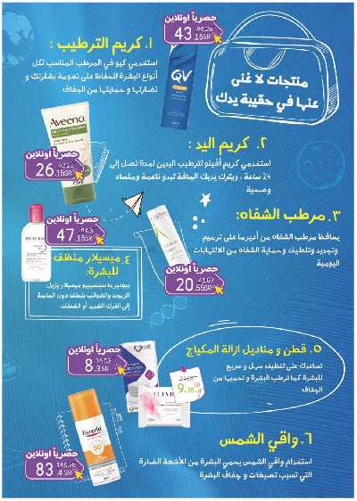 مجلة عروض صيدليات النهدى 2