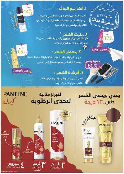مجلة عروض صيدليات النهدى 23