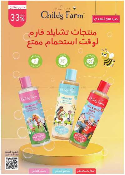 مجلة عروض صيدليات النهدى 62