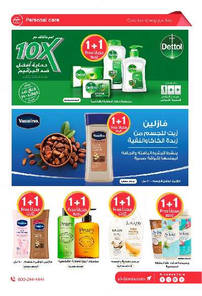عروض صيدليات الدواء 19