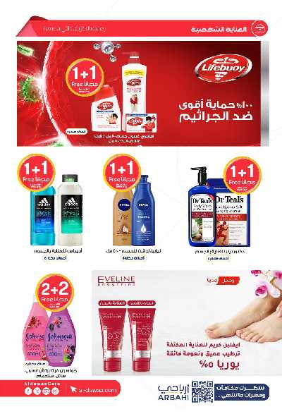 عروض صيدليات الدواء 20