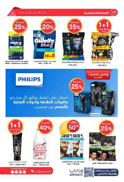 عروض صيدليات الدواء 32