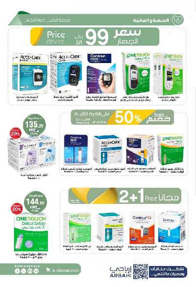 عروض صيدليات الدواء 34