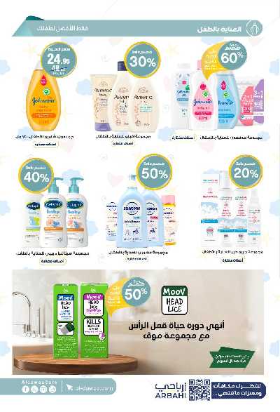 عروض صيدليات الدواء 46