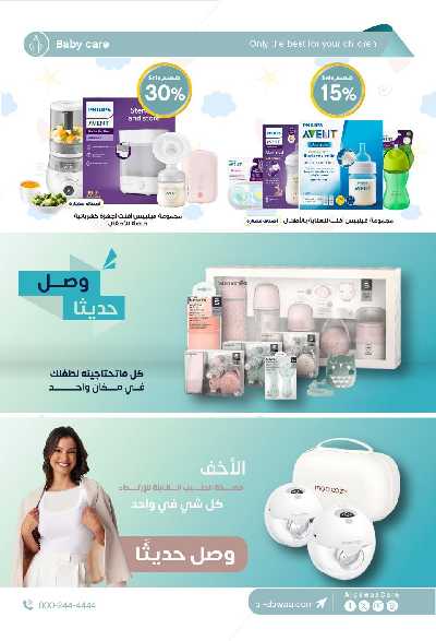 عروض صيدليات الدواء 49