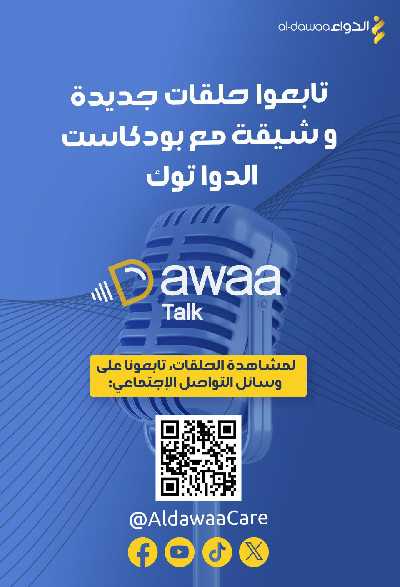 عروض صيدليات الدواء 50