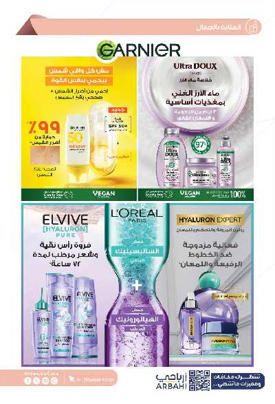 عروض صيدليات الدواء 8