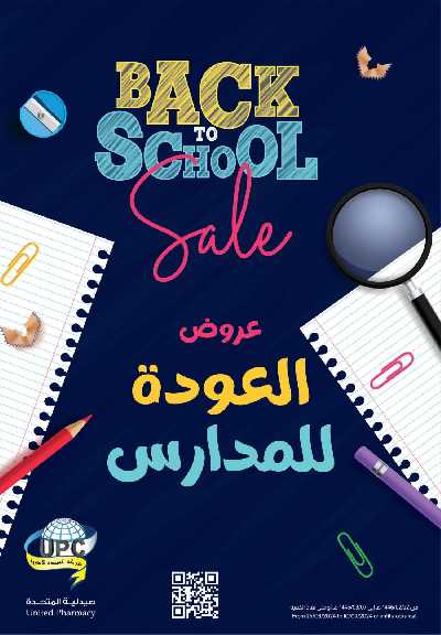 عروض صيدليات المتحده 1