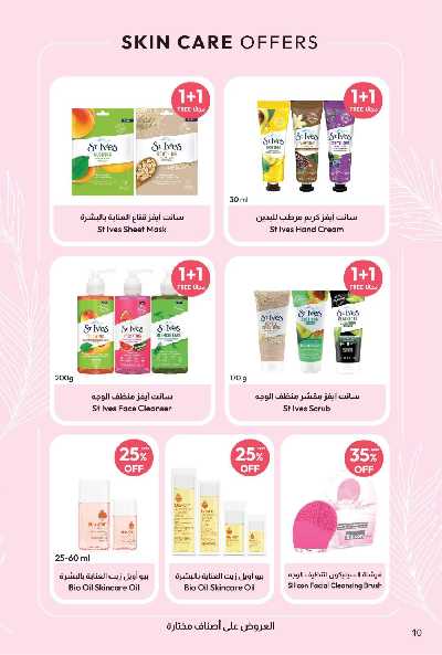 عروض صيدليات المتحده 10