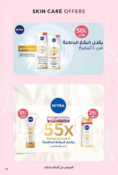 عروض صيدليات المتحده 13