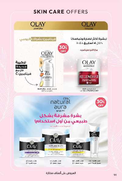 عروض صيدليات المتحده 14
