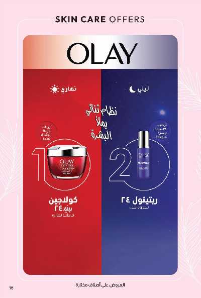 عروض صيدليات المتحده 15