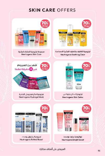 عروض صيدليات المتحده 16