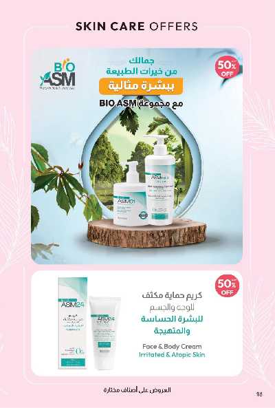 عروض صيدليات المتحده 18