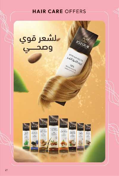 عروض صيدليات المتحده 21