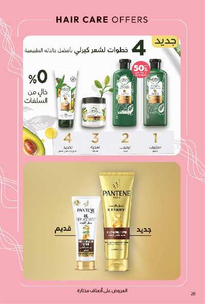 عروض صيدليات المتحده 26