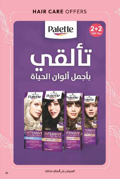 عروض صيدليات المتحده 29