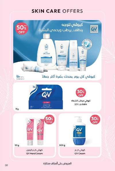 عروض صيدليات المتحده 3