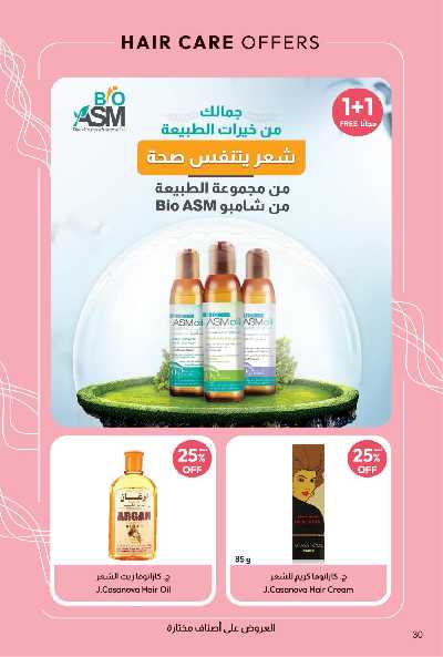 عروض صيدليات المتحده 30