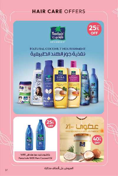 عروض صيدليات المتحده 31