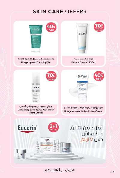 عروض صيدليات المتحده 4
