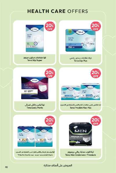 عروض صيدليات المتحده 49