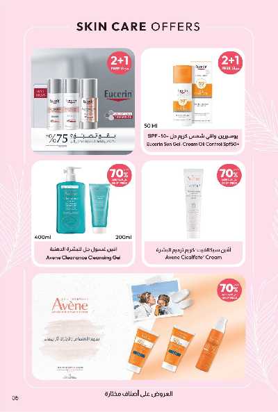 عروض صيدليات المتحده 5