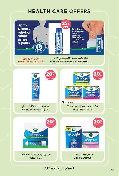 عروض صيدليات المتحده 50