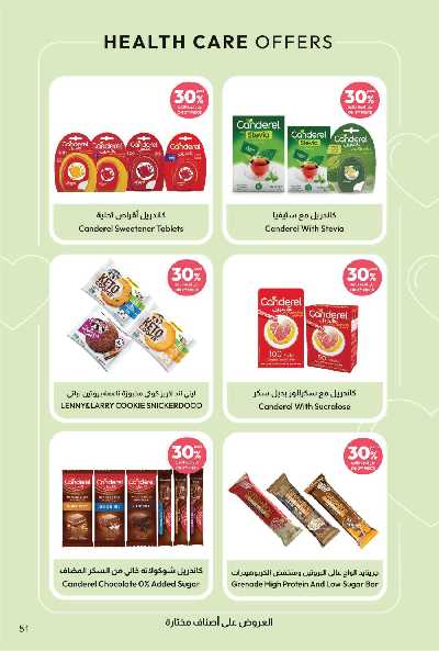 عروض صيدليات المتحده 51