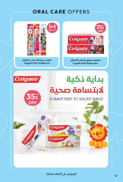 عروض صيدليات المتحده 52