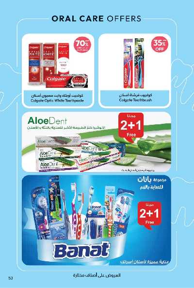 عروض صيدليات المتحده 53