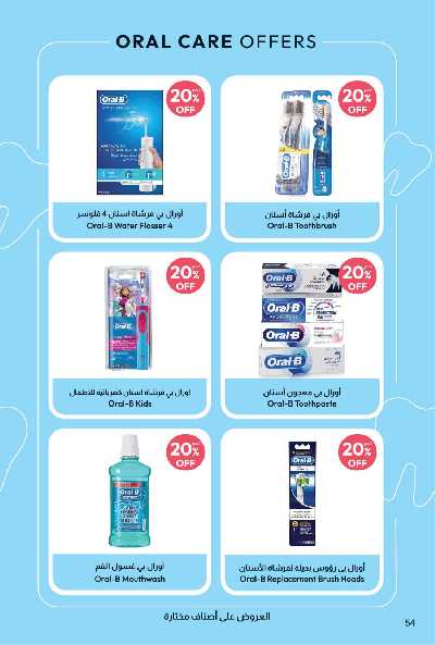 عروض صيدليات المتحده 54