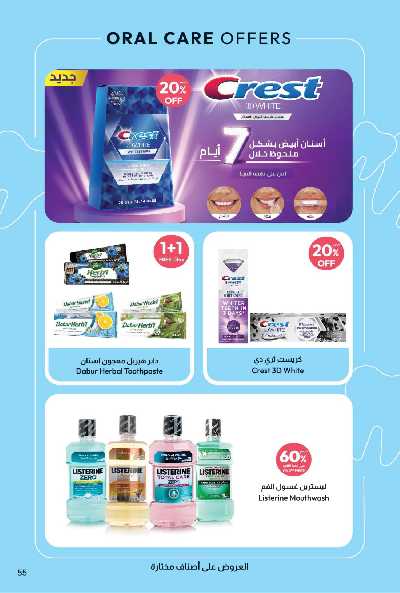 عروض صيدليات المتحده 55