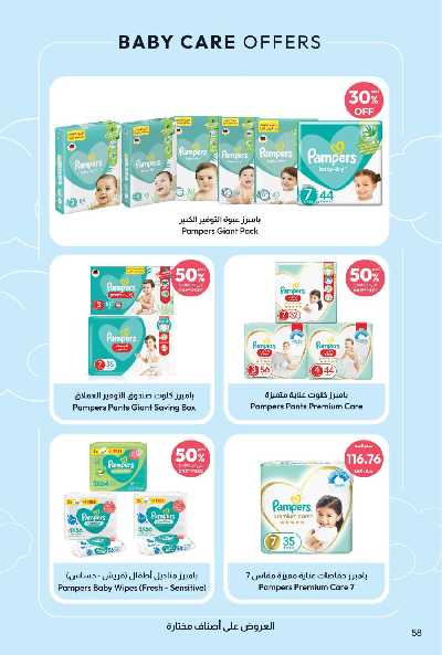عروض صيدليات المتحده 58