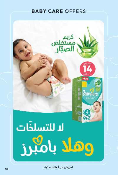 عروض صيدليات المتحده 59