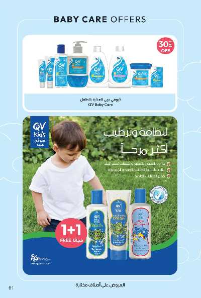 عروض صيدليات المتحده 61