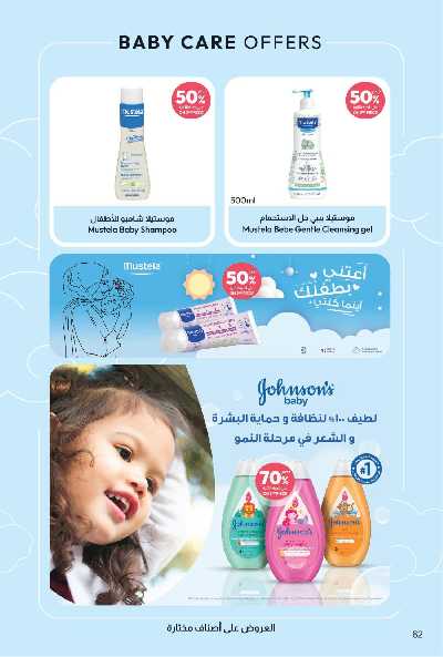 عروض صيدليات المتحده 62