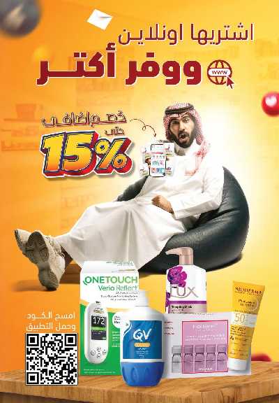 عروض صيدليات المتحده 64