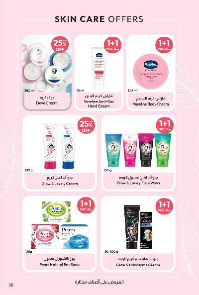 عروض صيدليات المتحده 9